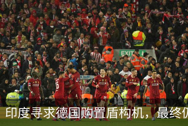 印度寻求德国购置盾构机，最终仍需依赖中国供应链